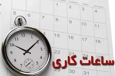 فعالیت ادارات استان خراسان جنوبی از 15 فروردین با حضور 50 درصدی کارکنان / حضور تمامی مدیران و معاونان در محل کار