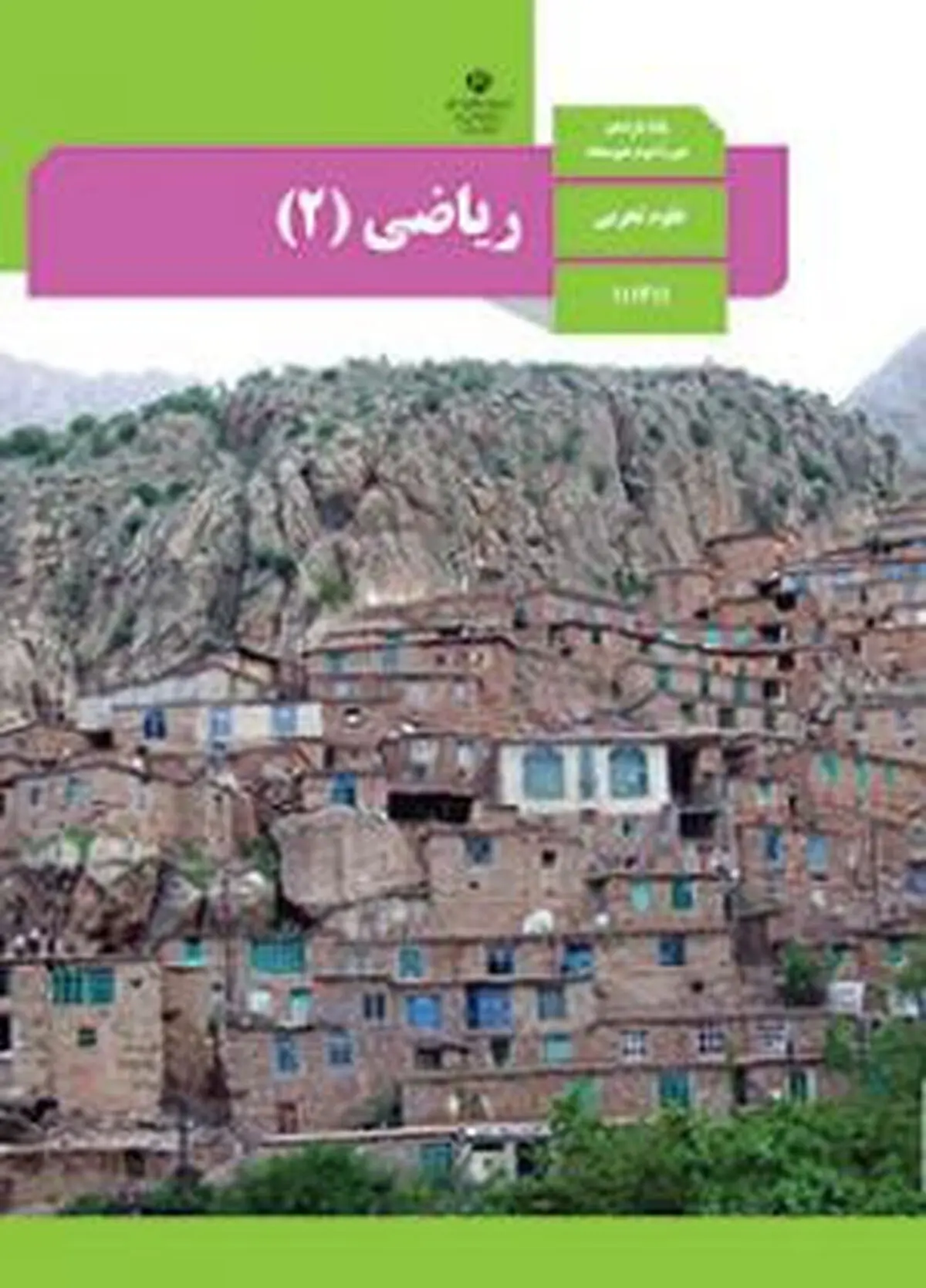 دانلود سوالات امتحان شبه نهایی ریاضی ۲ تجربی ۱۴۰۳ با پاسخنامه تشریحی (نوبت صبح)