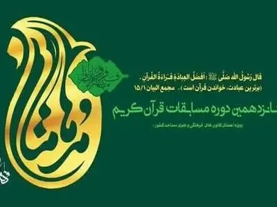 اعزام پنج نماینده از فارس به مسابقات کشوری «مدهامّتان»