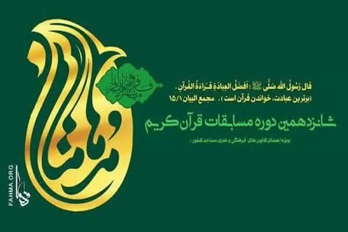 اعزام پنج نماینده از فارس به مسابقات کشوری «مدهامّتان»