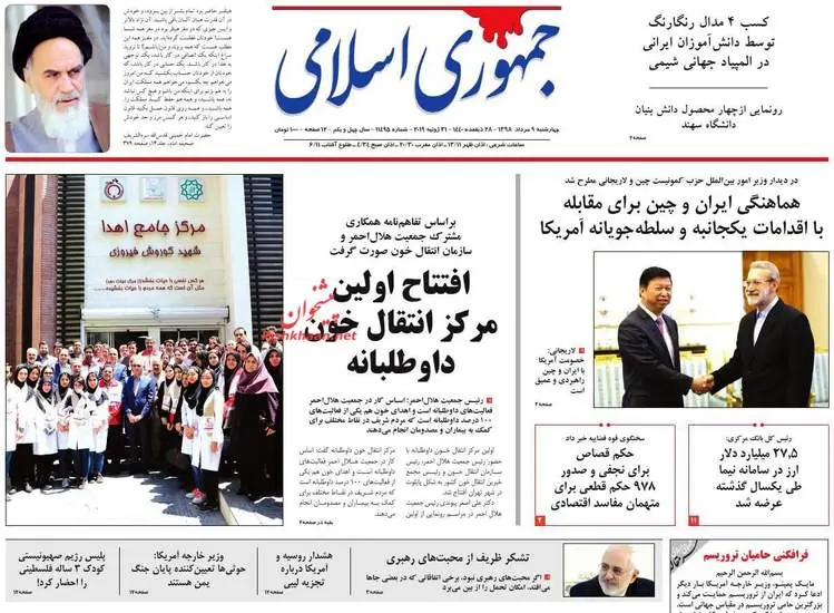 صفحه اول روزنامه ها چهارشنبه ۹ مرداد