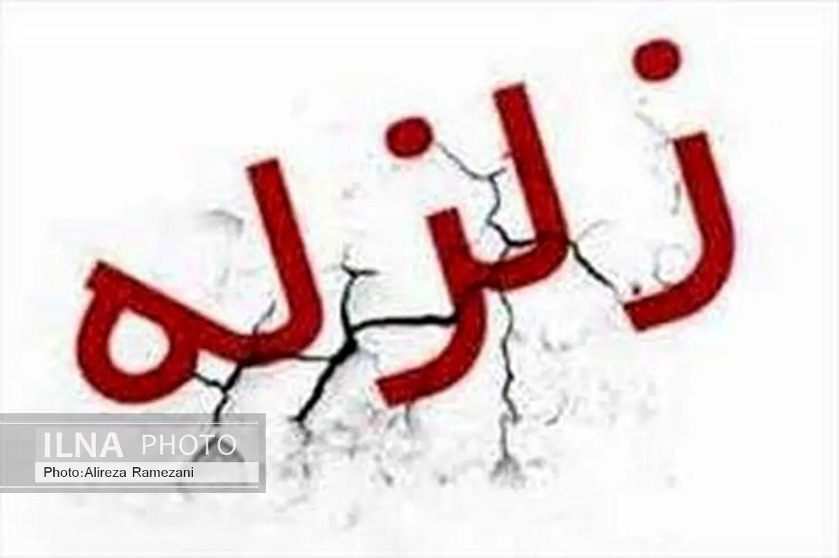 زلزله 3.5 ریشتری "تازه‌آباد" را لرزاند