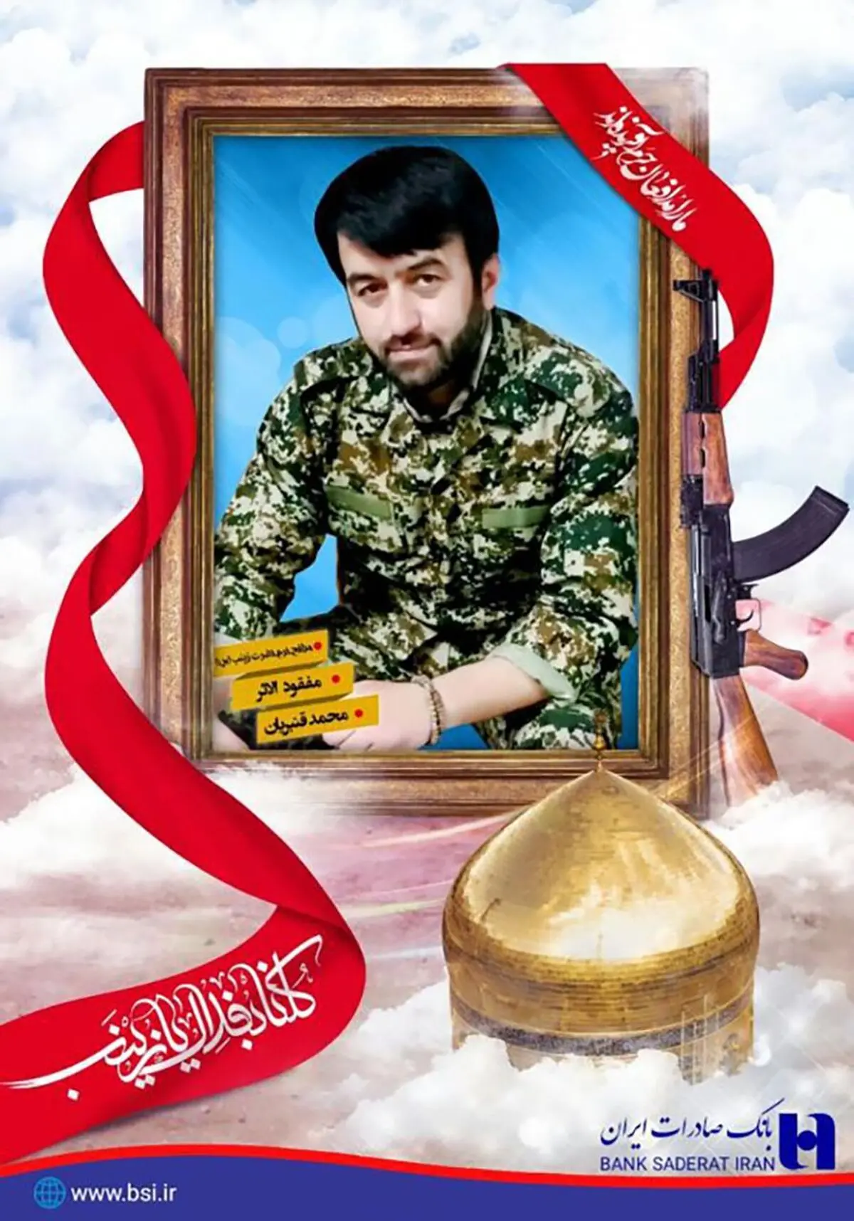 پیکر محمد قنبریان، شهید مدافع حرم بانک صادرات ایران شناسایی شد