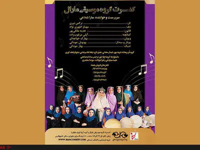 آوای مارال در فرهنگسرای نیاوران