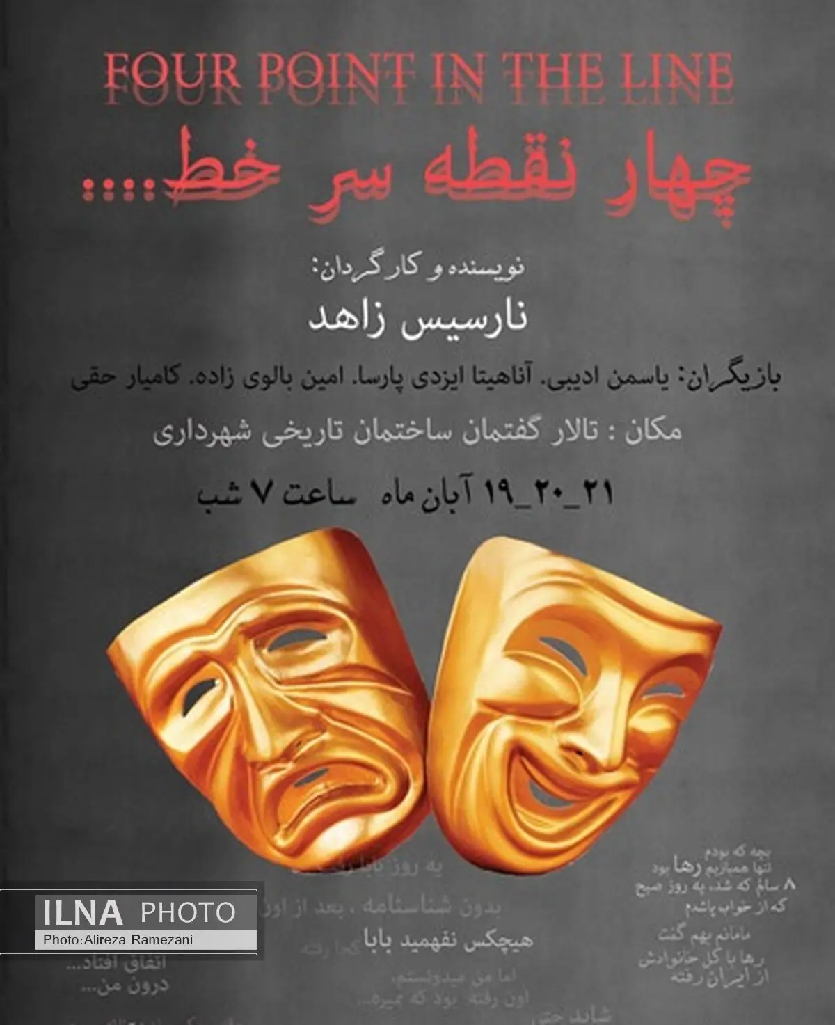 نمایش چهار نقطه سرخط به روی صحنه می‌رود