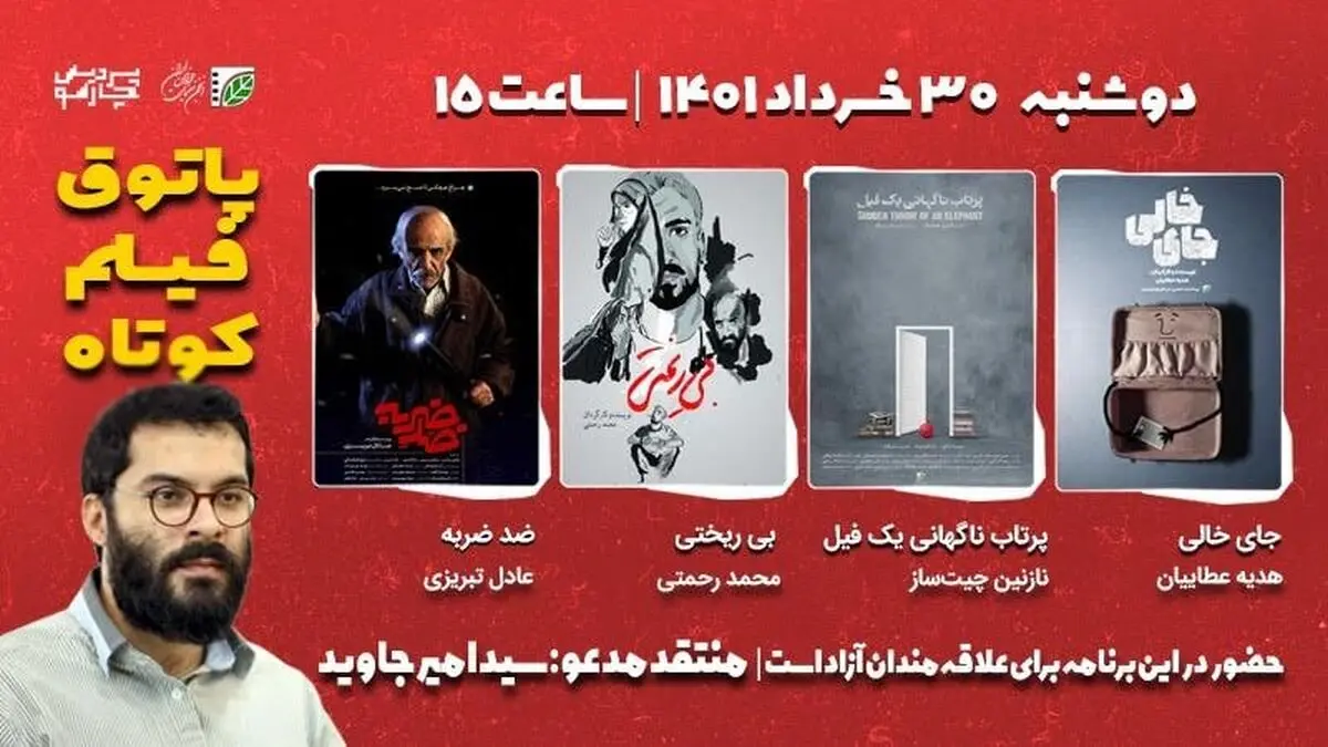 «پاتوق فیلم کوتاه» حال و هوای جنایی و طنز می‌گیرد