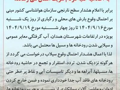 آبگرفتگی معابر عمومی و سیلابی شدن رودخانه‌ ها 