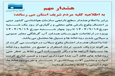 آبگرفتگی معابر عمومی و سیلابی شدن رودخانه‌ ها 