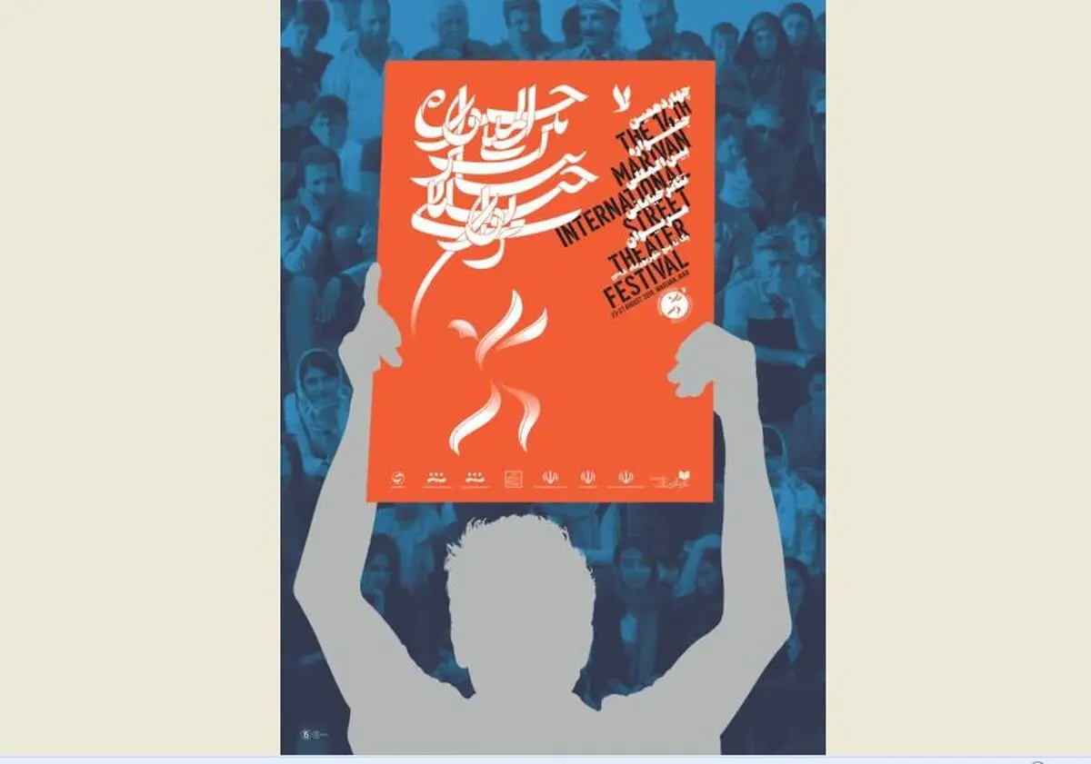 چهارهمین جشنواره تئاتر خیابانی مریوان با شادپیمایی آغاز می‌شود/اجرای نمایش‌هایی از اکراین، روسیه و عراق