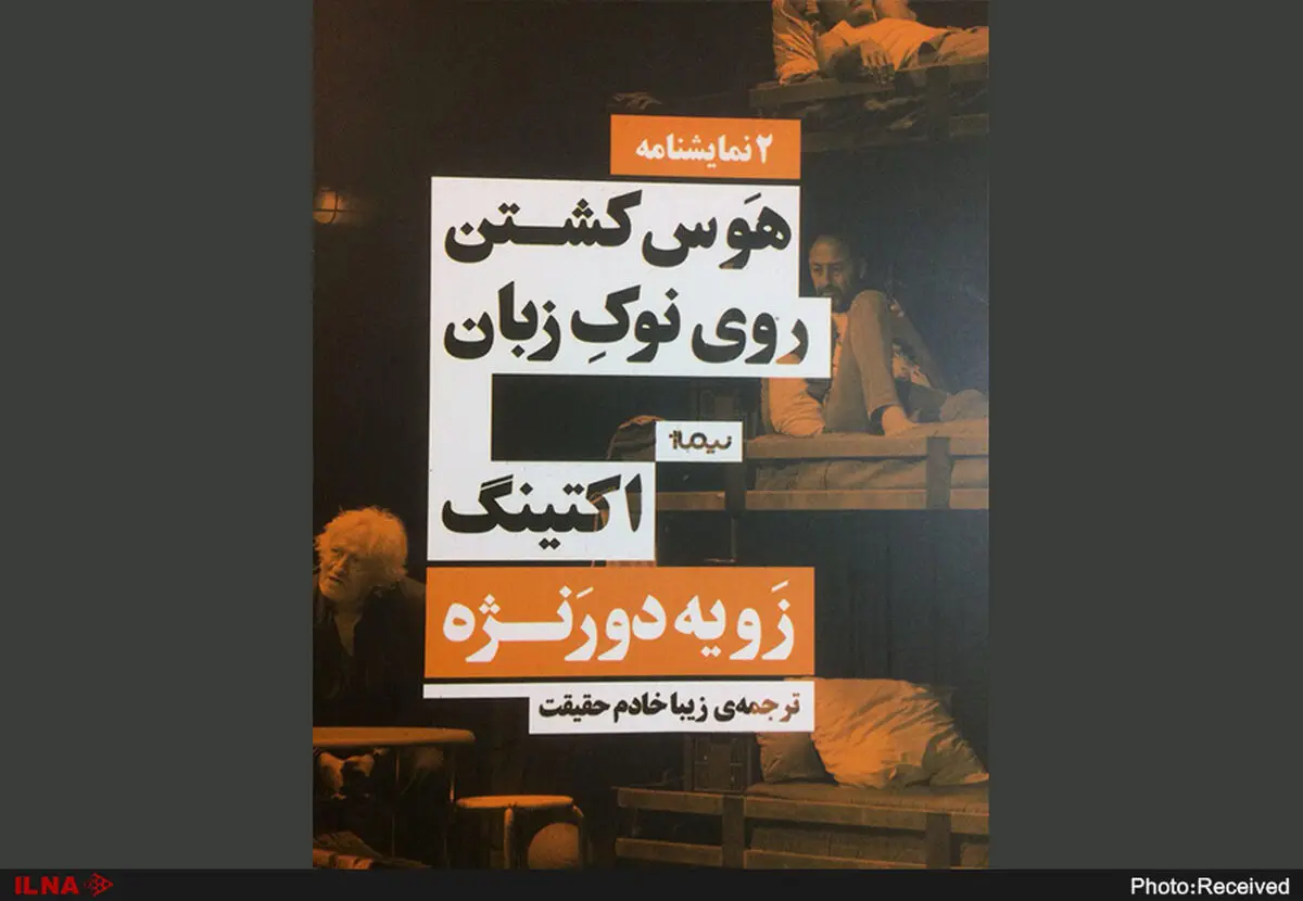 «هوس کشتن روی نوک زبان» منتشر شد