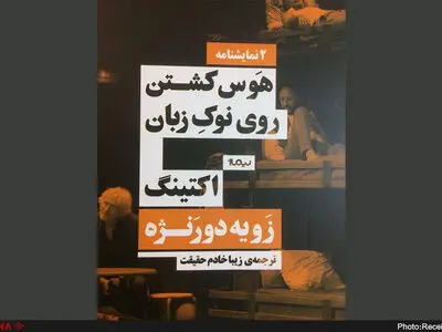«هوس کشتن روی نوک زبان» منتشر شد