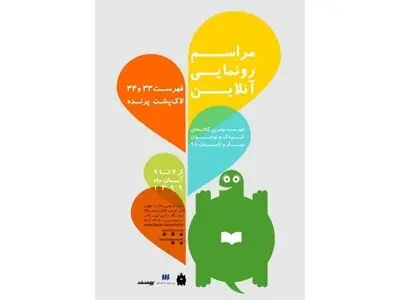 رونمایی مجازی از فهرست بهار و تابستان لاک‌پشت پرنده