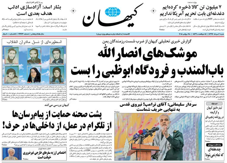 صفحه اول روزنامه ها شنبه ۶ مرداد