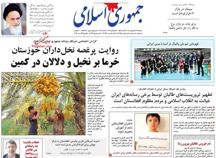 صفحه اول روزنامه ها دوشنبه ۲۹ شهریور