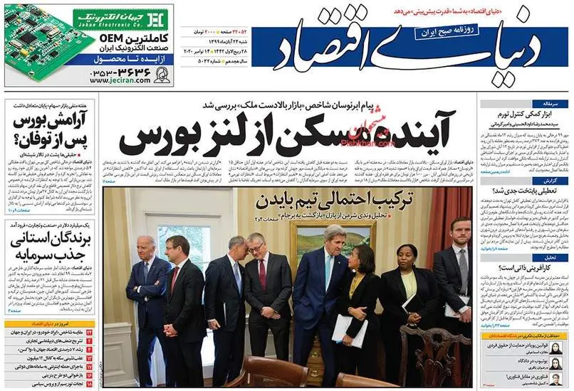 صفحه اول روزنامه ها شنبه ۲۴ آبان