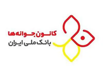اعلام اسامی برندگان مسابقه اینستاگرامی کانون جوانه‌های بانک ملی ایران 