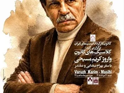 برگزاری «کلاسیک‌های کانون» با نمایش نسخه‌های مرمت‌شده فیلم‌های «سفر» و «سلندر» در موزه سینما