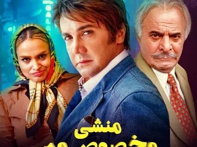 «منشی مخصوص من» با بازی زنده‌یاد سیروس گرجستانی در اکران آنلاین