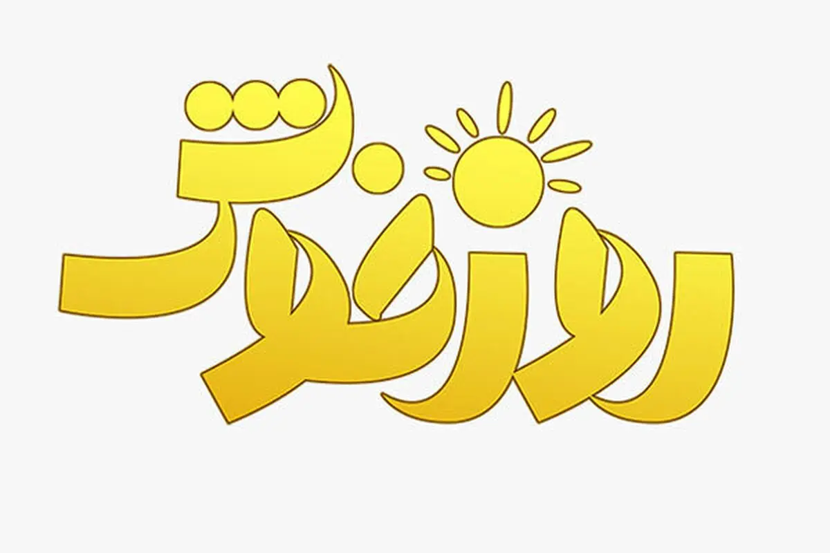 اردیبهشت را با «روز خوش» آغاز کنید/ از آموزش نان تافتون تا گرامیداشت سعدی در شبکه جام‌جم