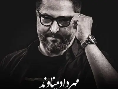 عکس دیده نشده از مهرداد میناوند؛ مهرداد نوجوان در سودای ستاره شدن