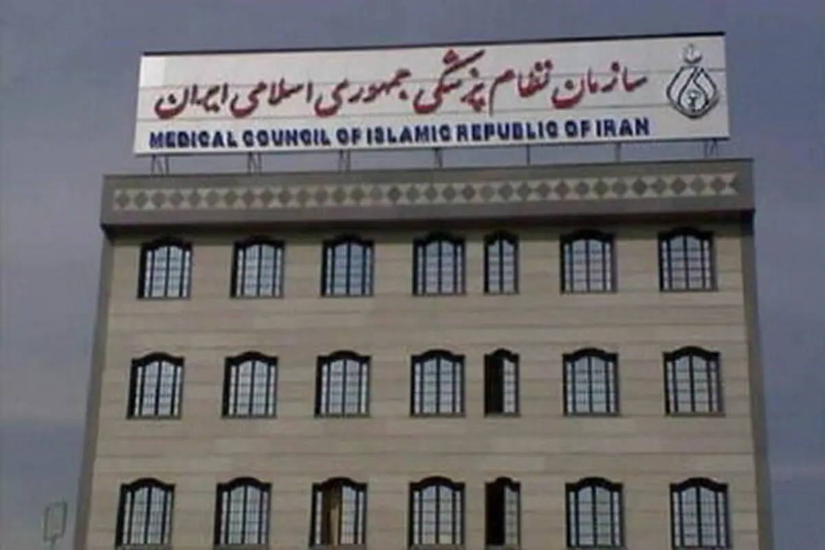 بیانیه شورای عالی نظام پزشکی کشور در مطالبه تامین امنیت کادر سلامت