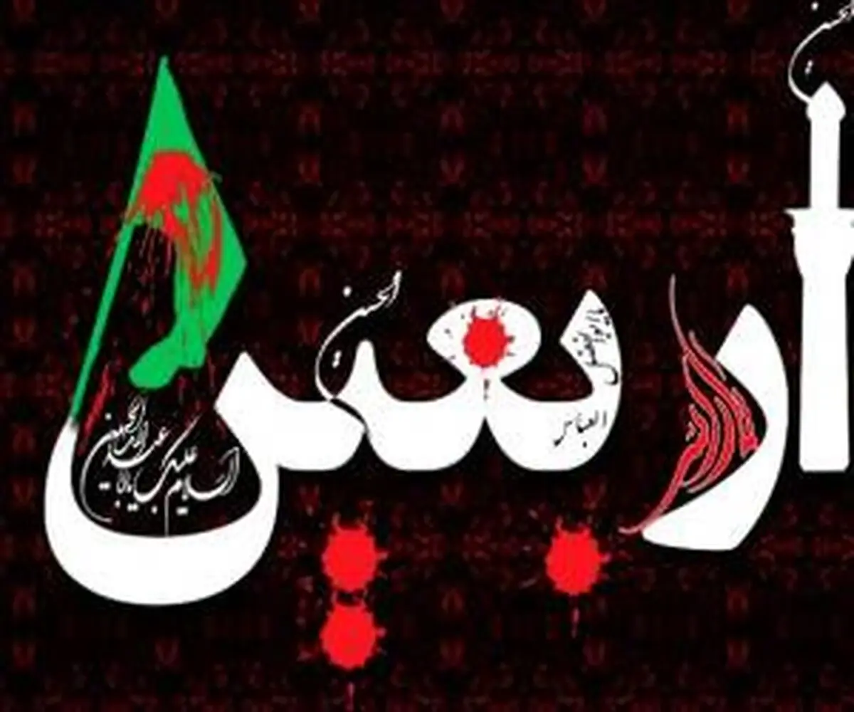 تهران میزبان سومین سوگواره بین‌المللی میراث اربعین