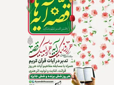 ویژه برنامه‌های اتحادیه انجمن اسلامی دانش‌آموزان در ماه مبارک رمضان