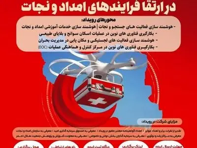 تمرکز مرکز آموزش علمی‌کاربردی هلال‌احمر شیراز بر هوشمندسازی عملیات امدادی