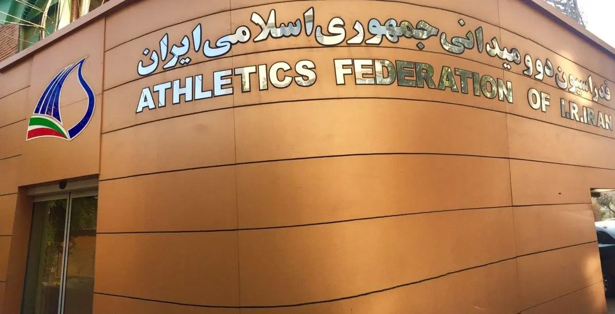 فردا پایان مهلت ثبت نام کاندیدادهای پست ریاست فدراسیون دو و میدانی
