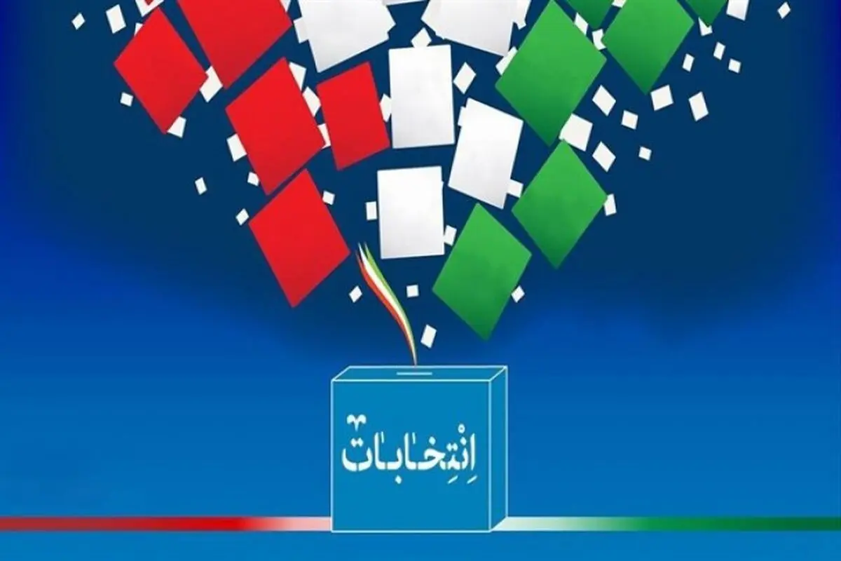 تایید صلاحیت بیش از ۹۶ درصد  داوطلبین شوراهای اسلامی روستا در آذربایجان‌غربی