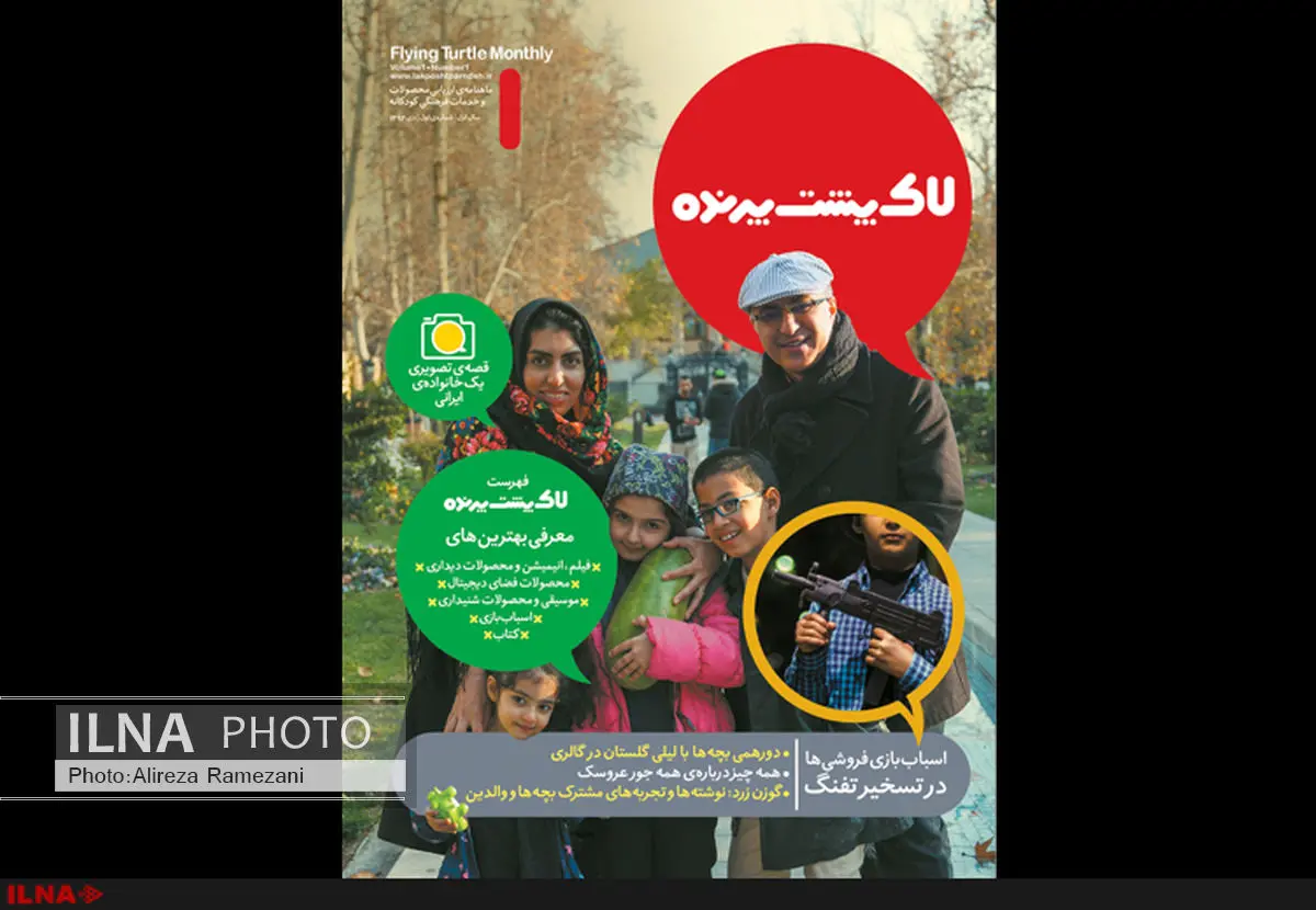 دورهمی کودکان با لیلی گلستان در اولین شمارهی «لاکپشت پرنده»