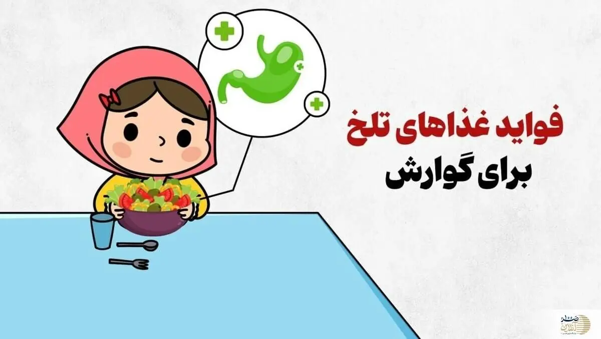 چرا دستگاه گوارش شما عاشق طعم‌های تلخ است؟ 
