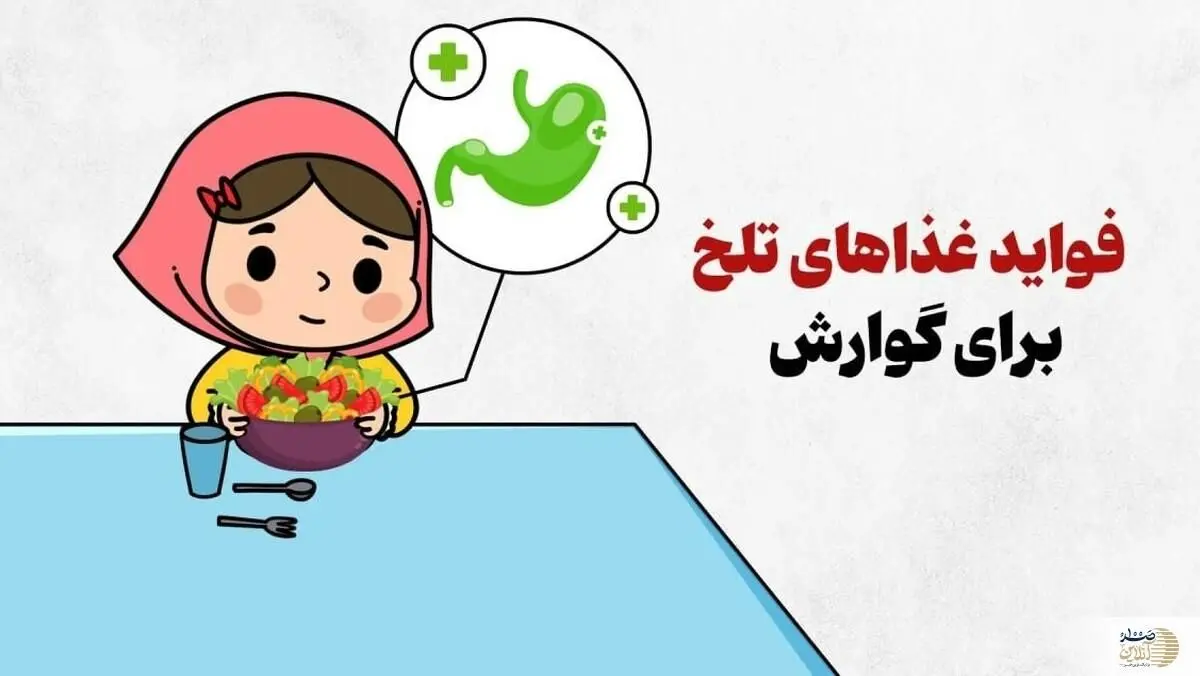 چرا دستگاه گوارش شما عاشق طعمهای تلخ است؟
