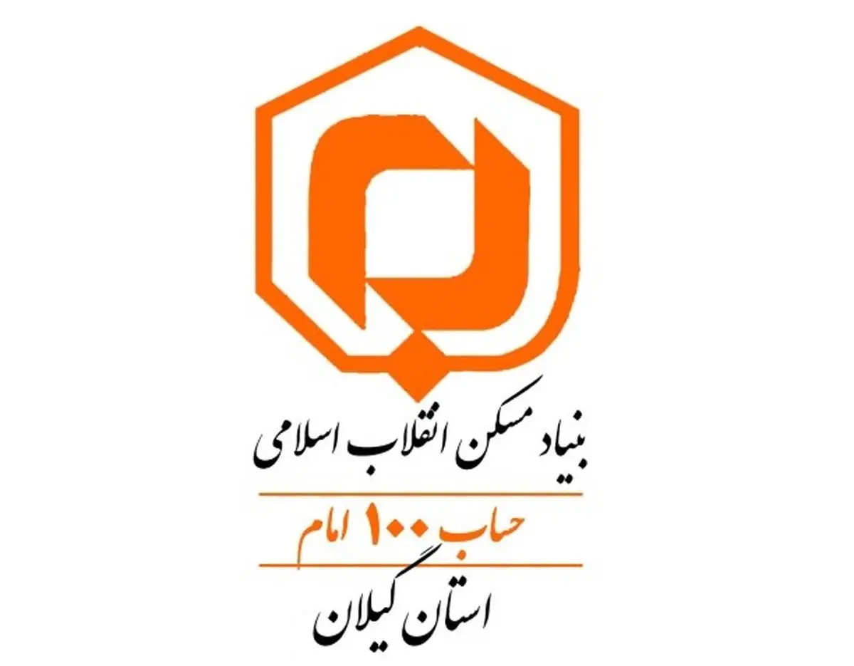 دعوت به همکاری بنیاد مسکن گیلان از  دارندگان مدرک تحصیلی مهندسی مکانیک