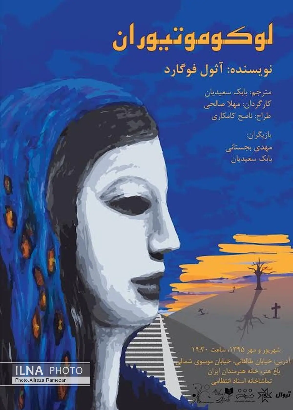 یک زن خود را زیر قطار انداخت/نقد تبعیض طبقاتی با لوکوموتیوران