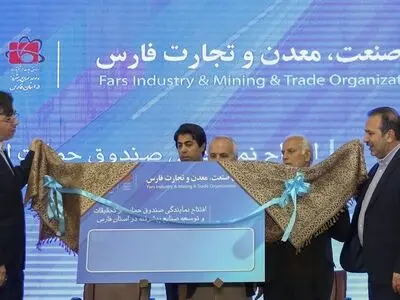 صندوق حمایت از صنایع پیشرفته در شیراز افتتاح شد 