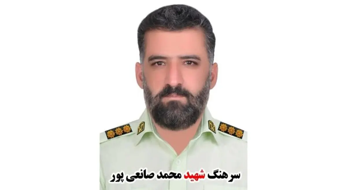 شهادت سرهنگ دوم «محمد صانعی‌پور» در درگیری با قاچاقچیان موادمخدر شهرستان فردوس