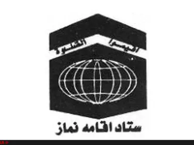ستاد اقامه نماز کشور به کارفرمای چسب هل تذکر داد 