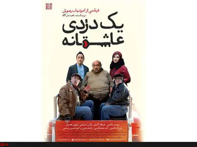 رونمایی اولین مستند پشت صحنه «یک دزدی عاشقانه»