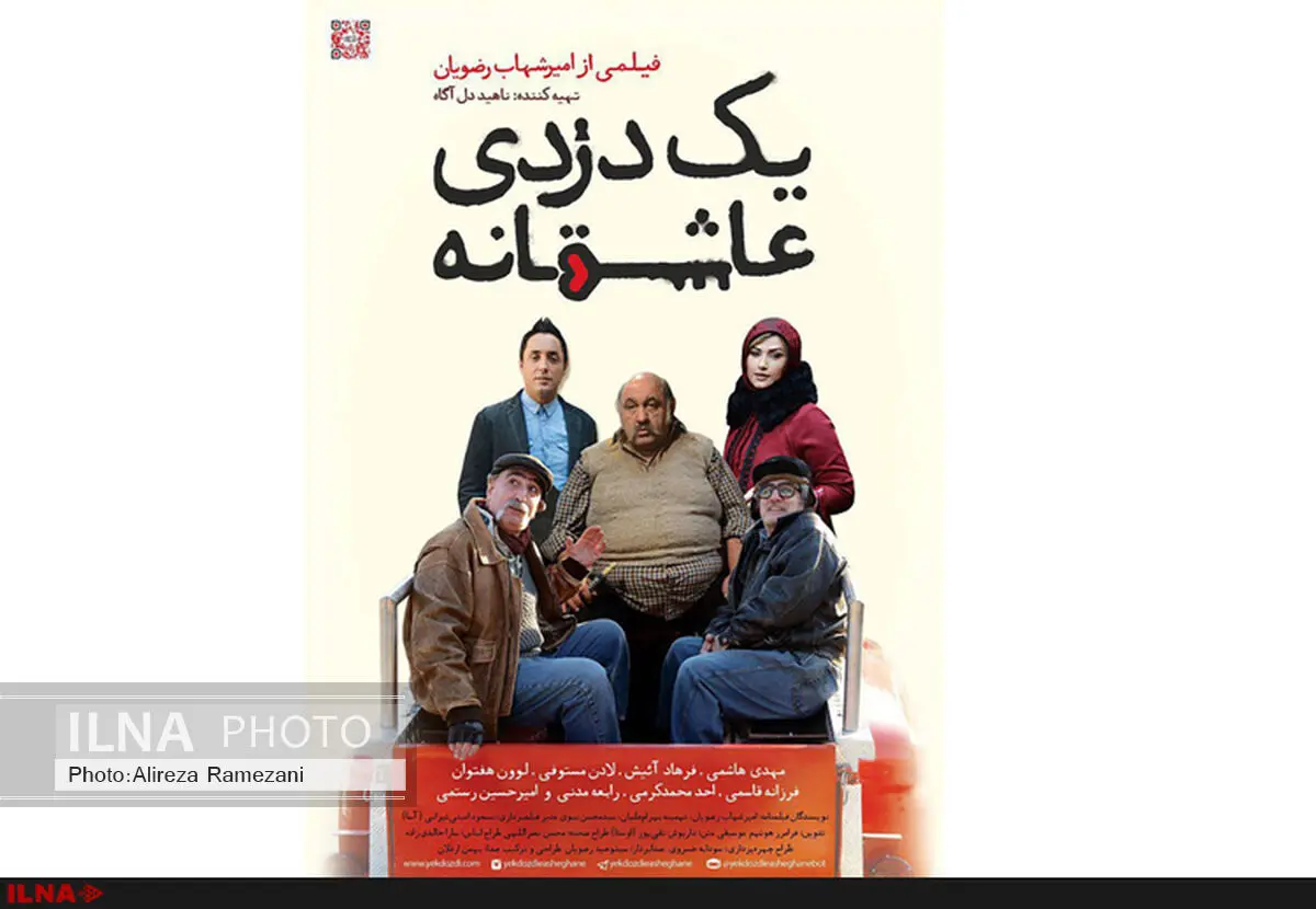 رونمایی اولین مستند پشت صحنه «یک دزدی عاشقانه»