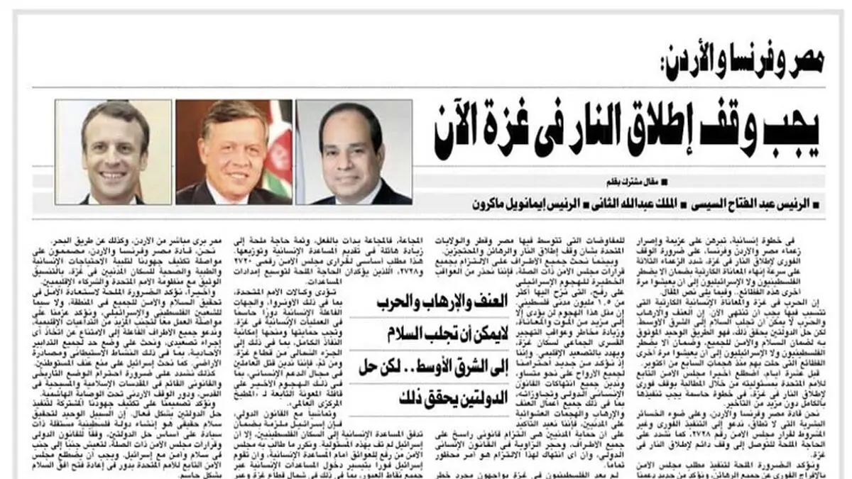 مقاله مشترک سران فرانسه، مصر و اردن درباره تحولات غزه
