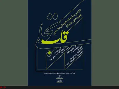 آثار چهره‌های ماندگار تجسمی ایران در خانه هنرمندان 