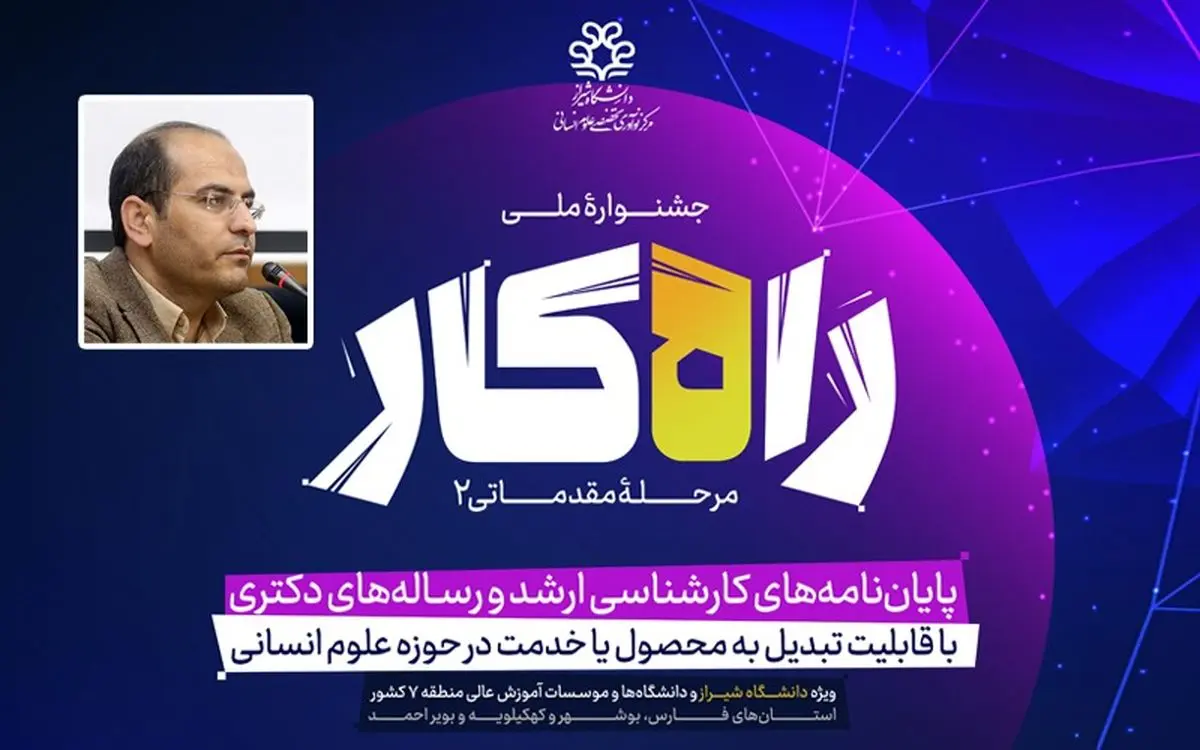 فراخوان دومین جشنواره ملی راهکار منتشر شد