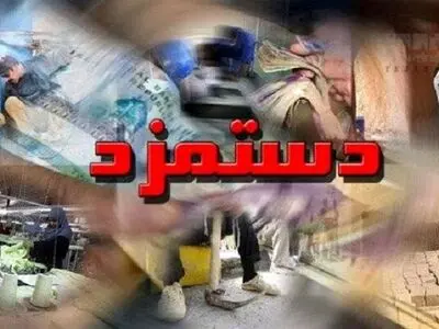 تورم اعلامی معیار خوبی برای افزایش مزد نیست/ دستمزد بر مبنای سبد معیشت باشد نه تورم! / ایده مزد منطقه‌ای غیرانسانی‌ست 