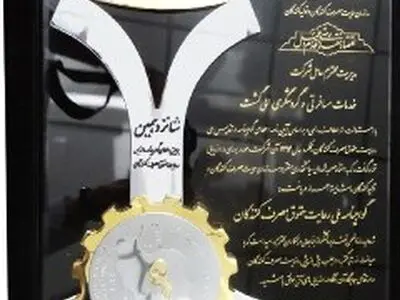 اهدای لوح حمایت از حقوق مصرف کنندگان به الی گشت