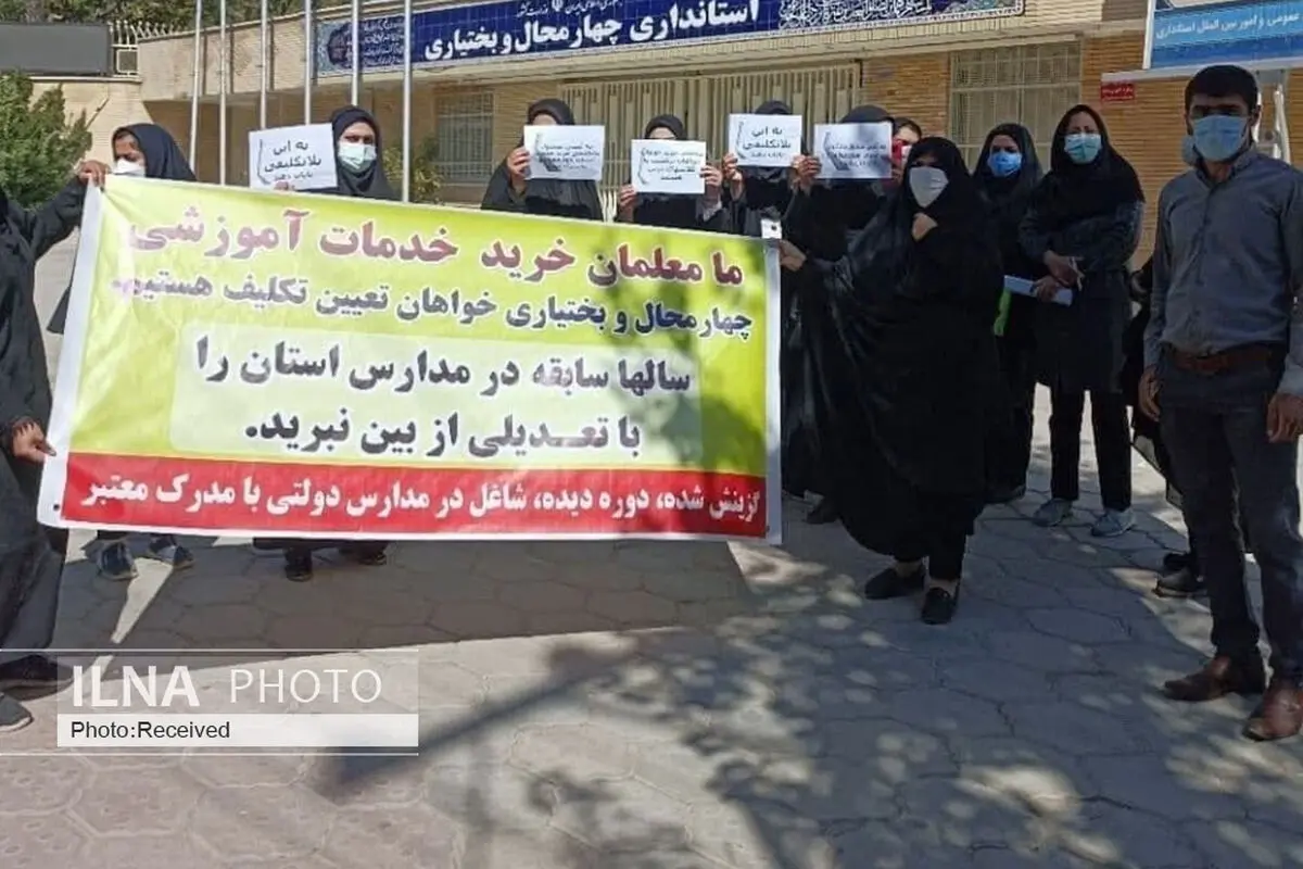 تجمع معلمان خرید خدمتی در شهرکرد