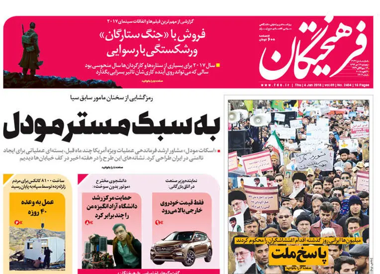 صفحه اول روزنامه ها پنجشنبه 14 دی