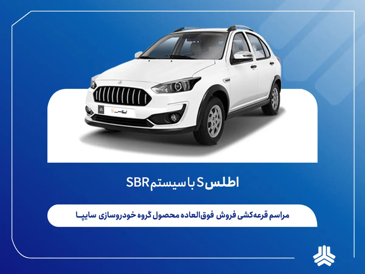 قرعه کشی خودرو اطلس s برگزار شد