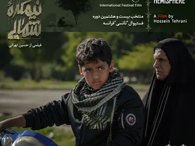 «جهان، نیمکره‌ی شمالی» در جشنواره نانسی فرانسه