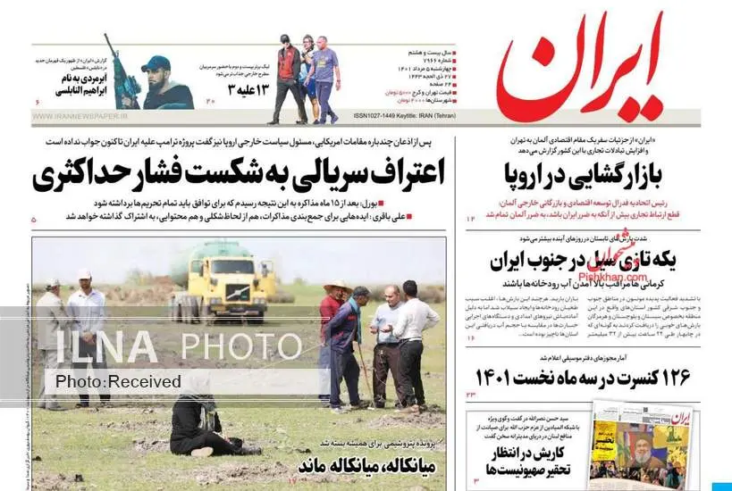 صفحه اول روزنامه ها چهارشنبه ۵ مرداد